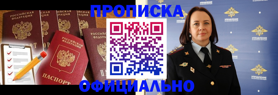 прописка гарантия в Красногорске