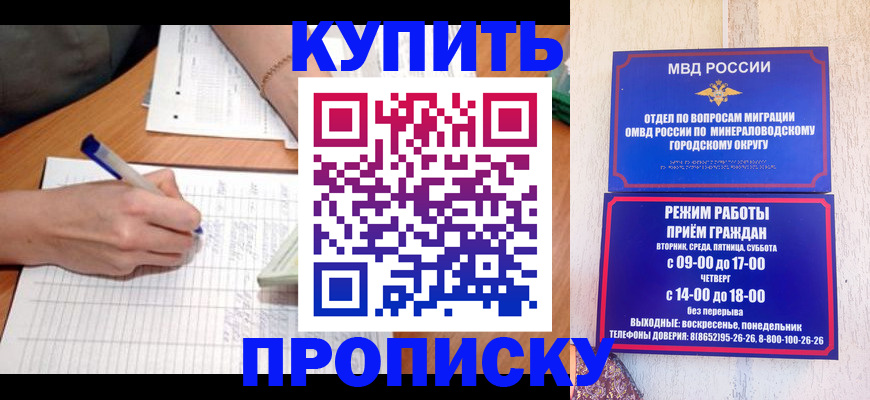 прописка от собственника в Красногорске
