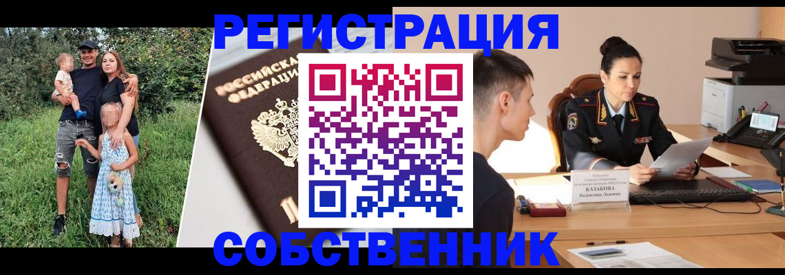 прописка 2025 в Красногорске