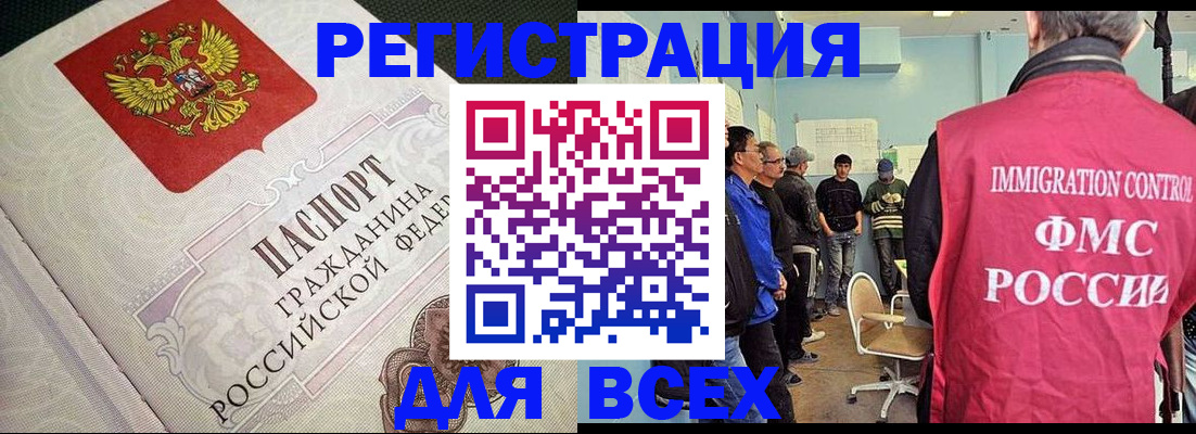прописка регистрация в Красногорске